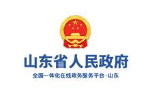 山東省人民政府