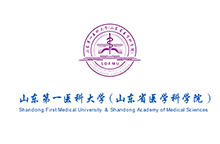 山東第一醫(yī)科大學(xué)（山東省醫(yī)學(xué)科學(xué)院）